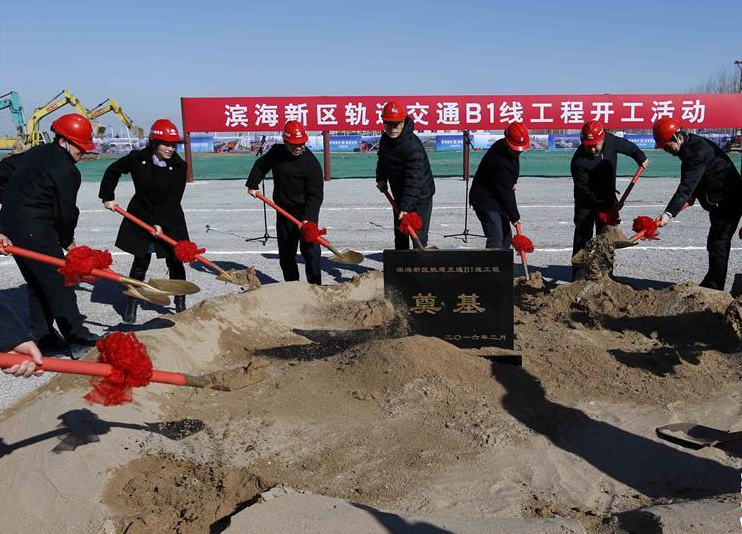 天津滨海新区首条地铁开工建设