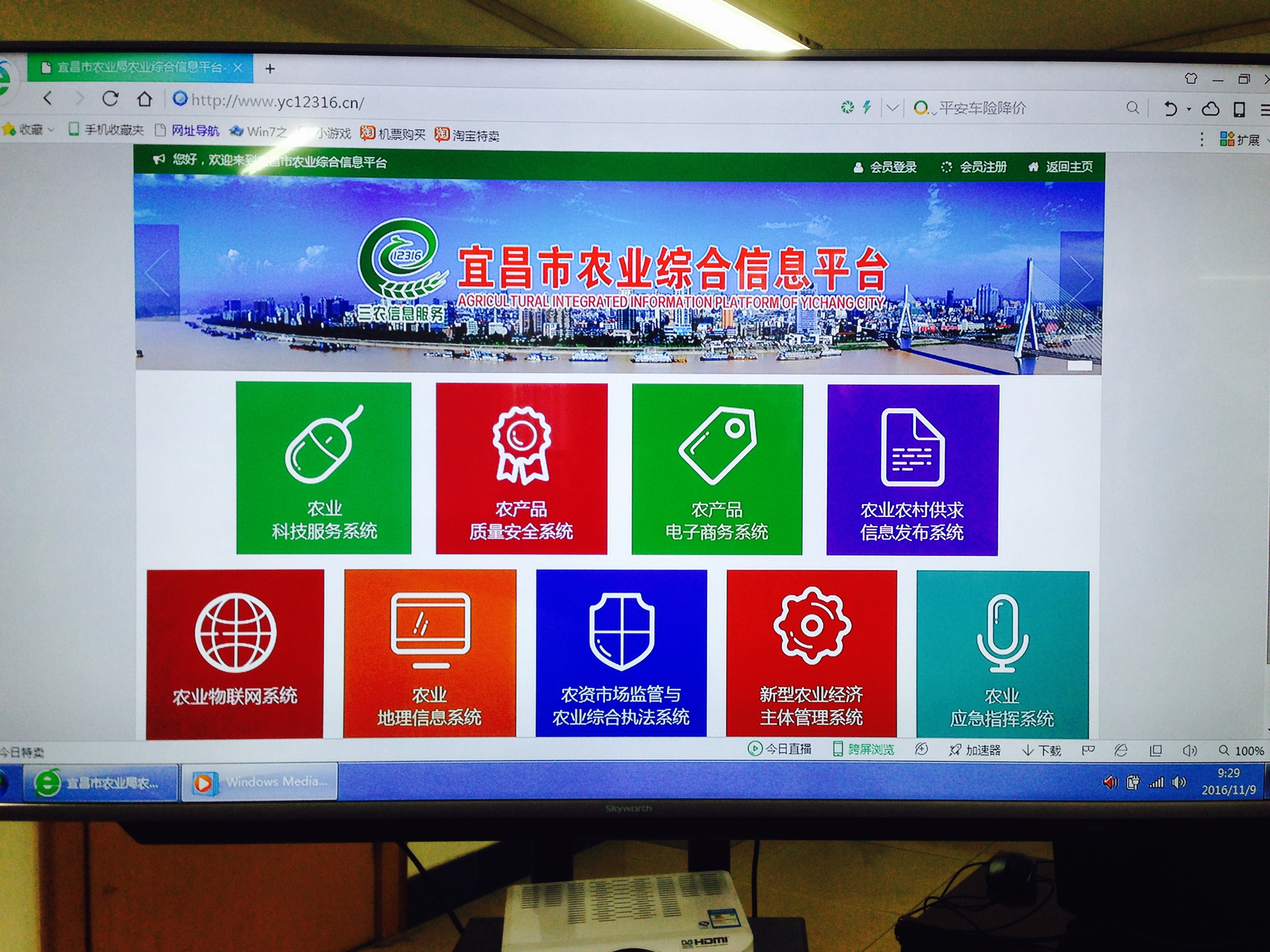 19宜昌农业综合信息服务平台上线运行