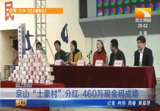 湖北一土豪村发年终分红 460万现金码成墙