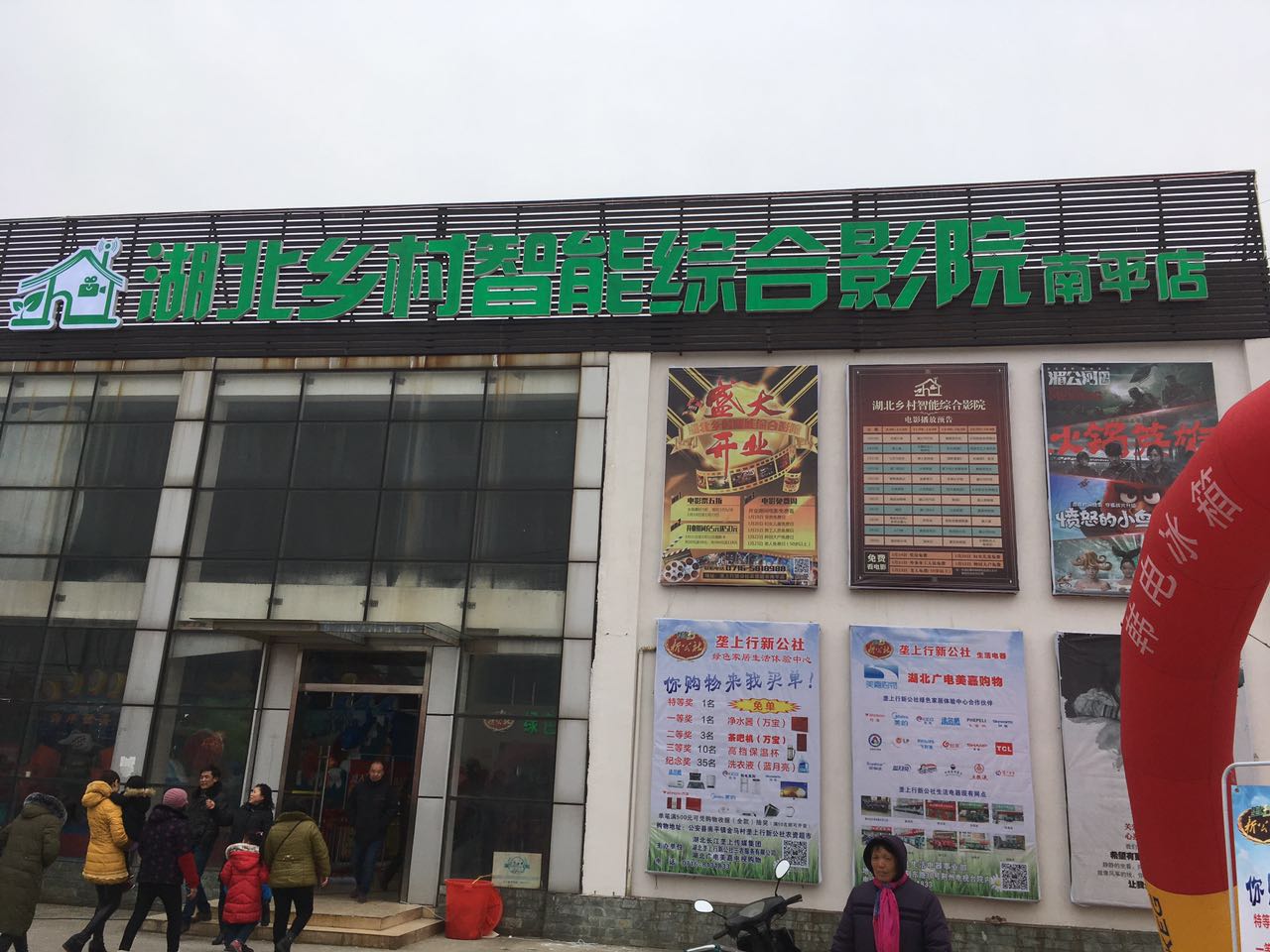 中国首家乡村智能综合影院开业啦!