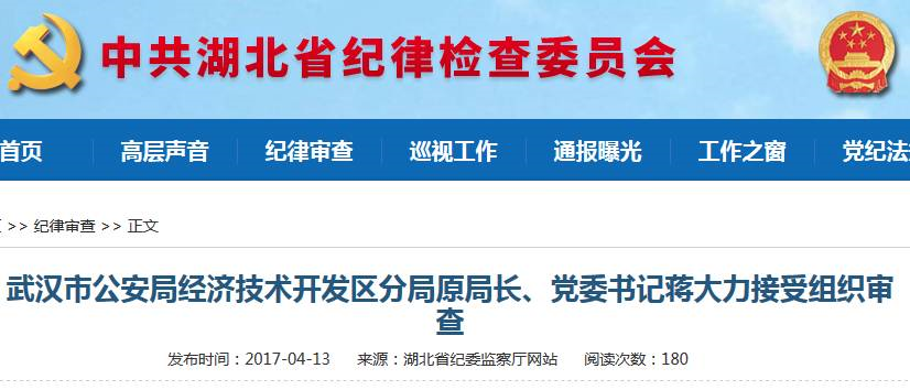 武汉恩施两名干部接受组织审查 荆门一干部被
