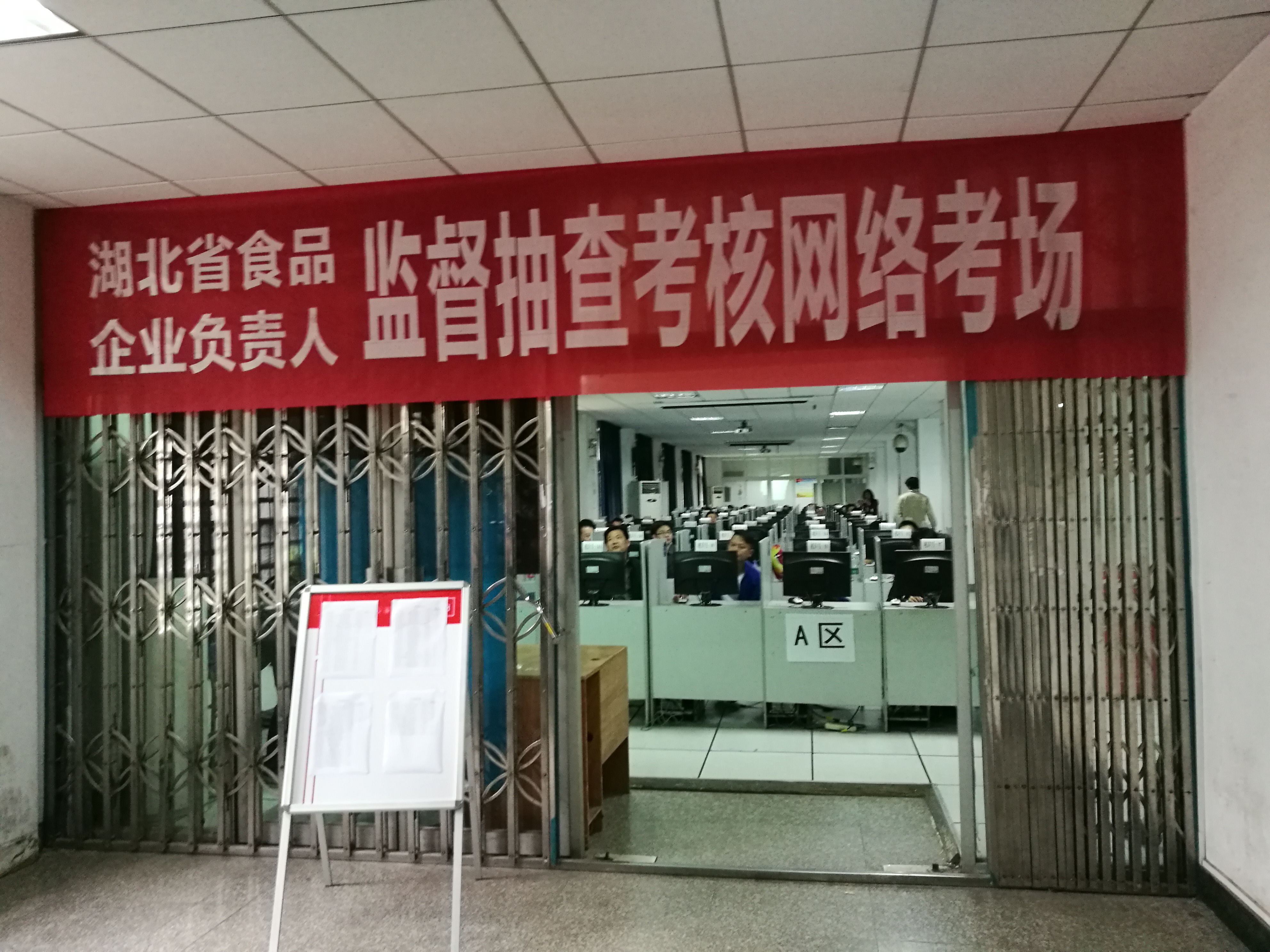 湖北近百家食品企业负责人参加监督抽查考核网