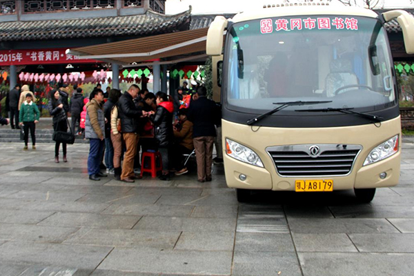 长江读书节 十佳汽车图书馆 候选单位:黄冈市图