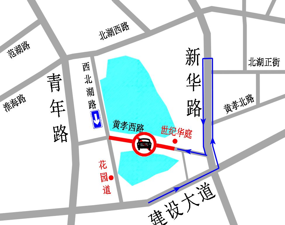 居民出入车辆去往新华路方向的车辆,请绕行西北湖路-建设大道至新华路