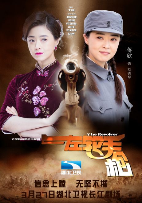 左轮手枪湖北开播林永健蒋欣眼神杀