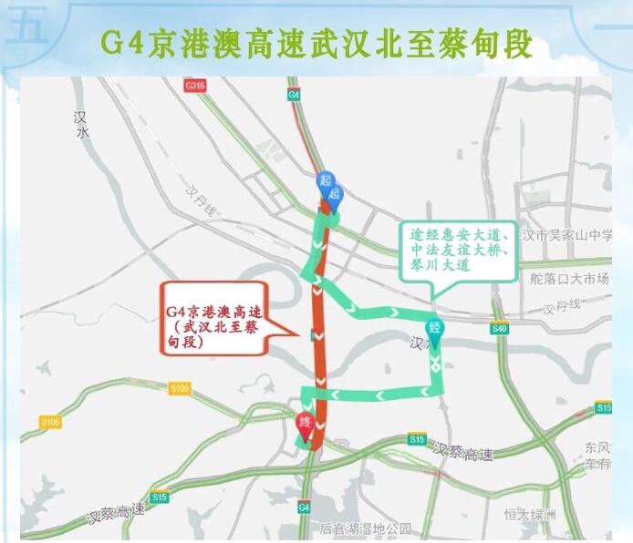 g42沪蓉高速东西湖互通至汉川段,可绕行s106省道经g348国道,汉长线