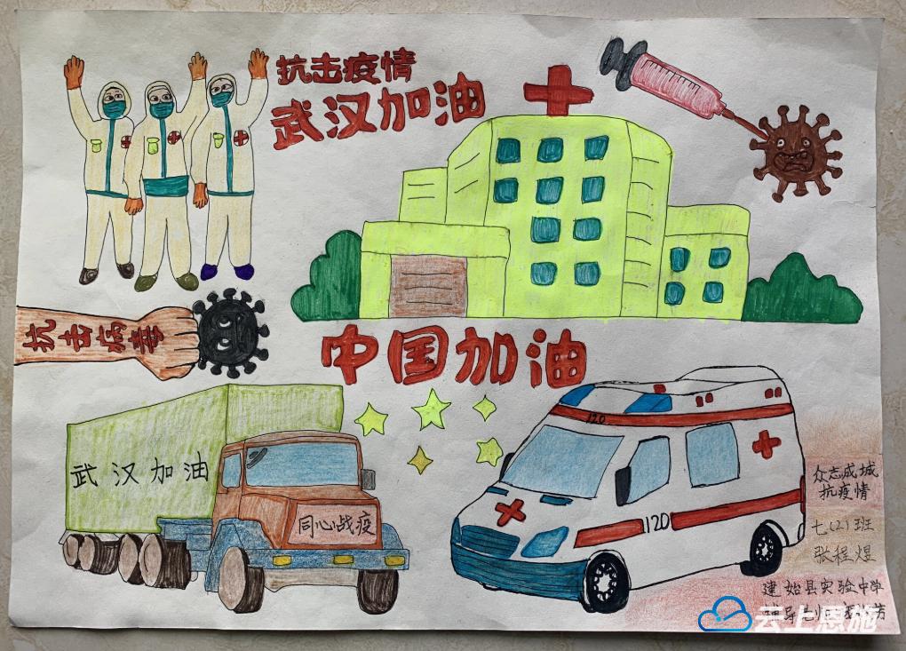 恩施丨建始中学生用绘画作品传递抗疫力量