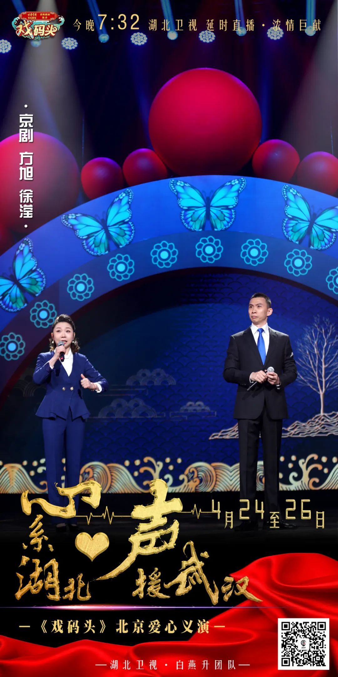 尚宏,杨秀琴,魏立珍,北京曲剧名家盛国生,卢雪文以及李博,方旭,徐滢