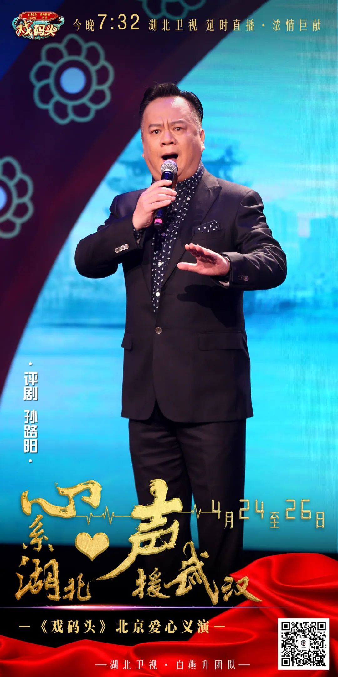 弦歌不辍声振人心今晚1932湖北卫视戏码头北京爱心义演精彩继续