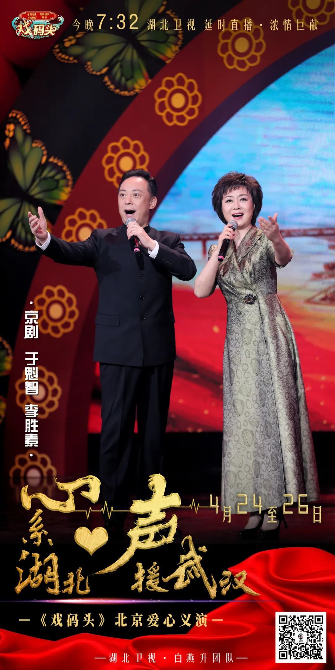 尚宏,杨秀琴,魏立珍,北京曲剧名家盛国生,卢雪文以及李博,方旭,徐滢