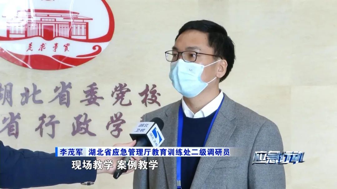 72 湖北省应急管理厅教育训练处二级调研员 李茂军:以专题研讨,交流