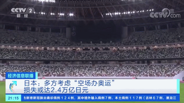 东京奥运会可能无观众举办那就损失大了