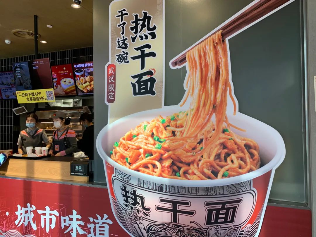全球知名的快餐品牌肯德基在武汉正式推出"肯德基版"热干面