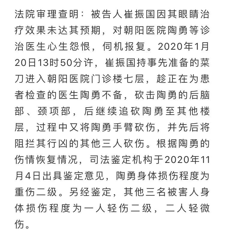 持菜刀砍伤陶勇医生的凶手刚刚判了