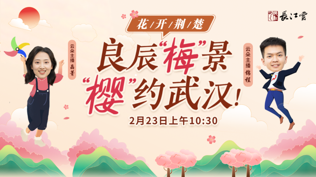 直播回放 | 瞧，武汉的花开了！