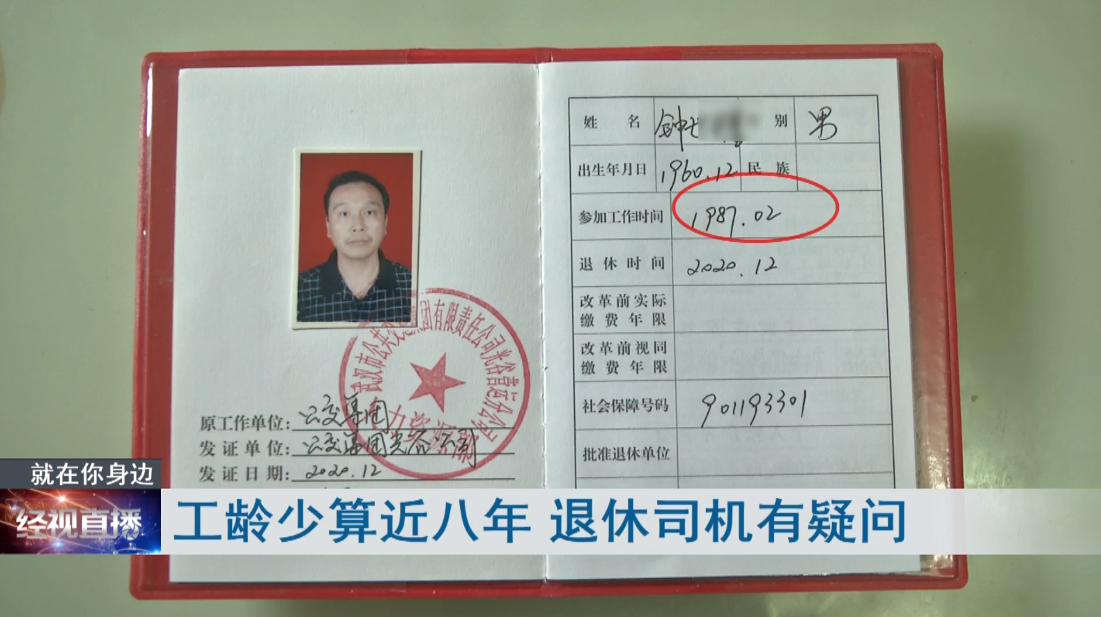 武汉一位老司机退休犯嘀咕工龄突然缩水竟然少了