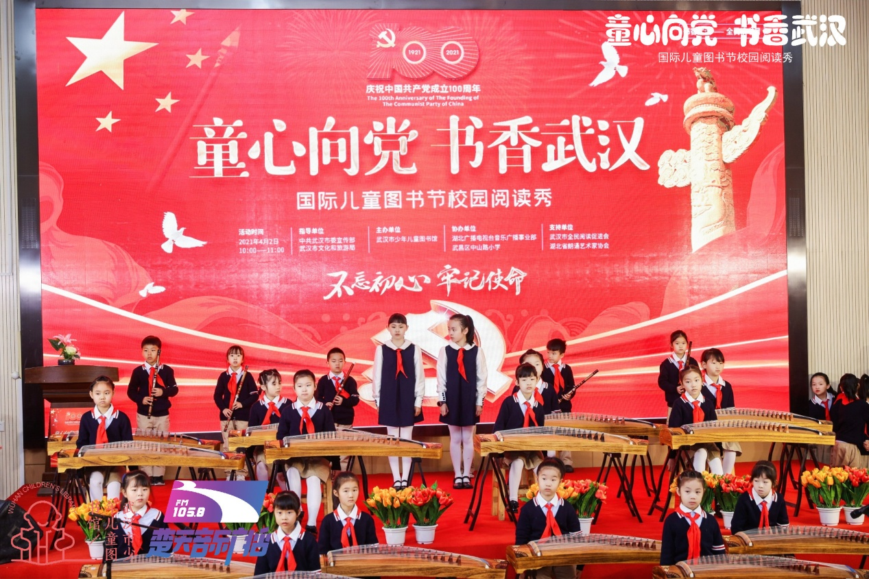 庆祝建党一百周年童心向党61书香武汉国际儿童图书节校园阅读秀成功