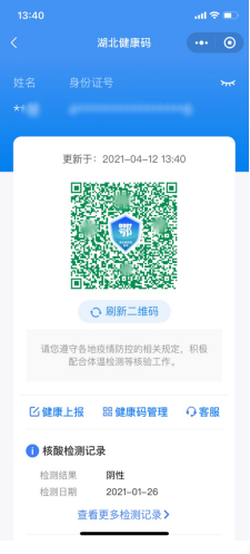 武汉战疫小程序上新了文旅健康二码融合一码畅游武汉