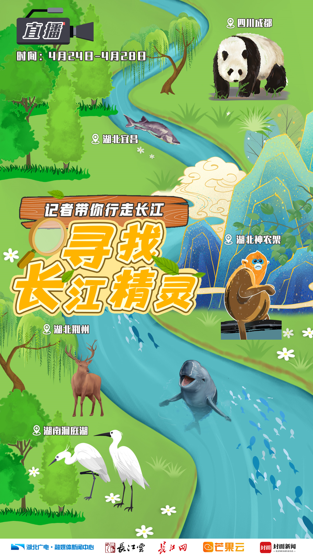 这场寻找长江精灵之旅为何能吸引1200多万人次关注