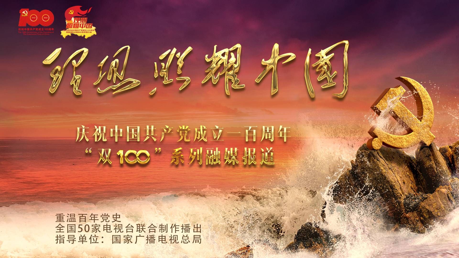 回放直播| "理想照耀中国"系列联合融媒直播—香港澳门回归:"一国两制