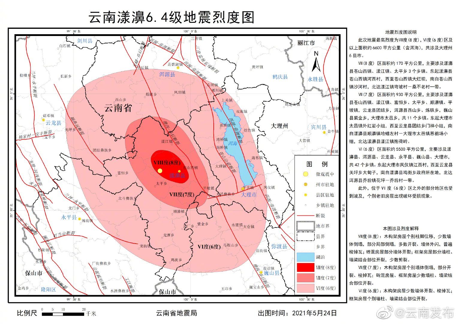 云南漾濞6.4级地震已造成3人遇难、27人受伤_澎湃号·媒体_澎湃新闻-The Paper