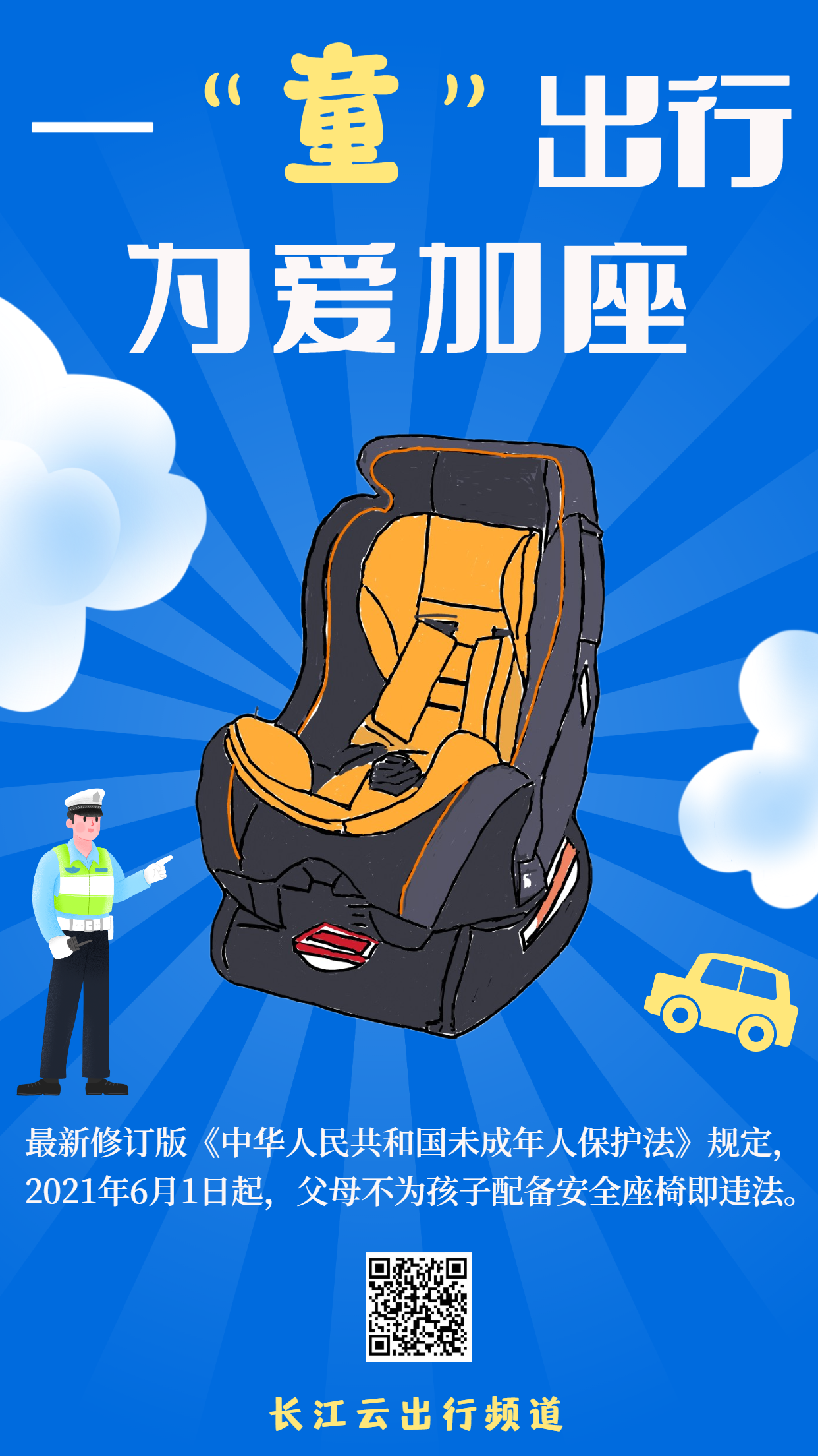 今起实施儿童安全座椅首次纳入全国立法