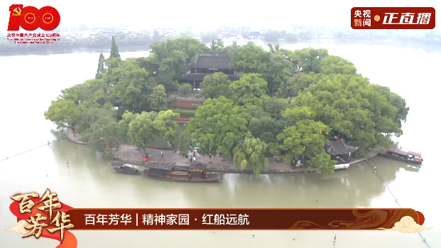 百年芳华丨从小小红船到巍巍巨轮