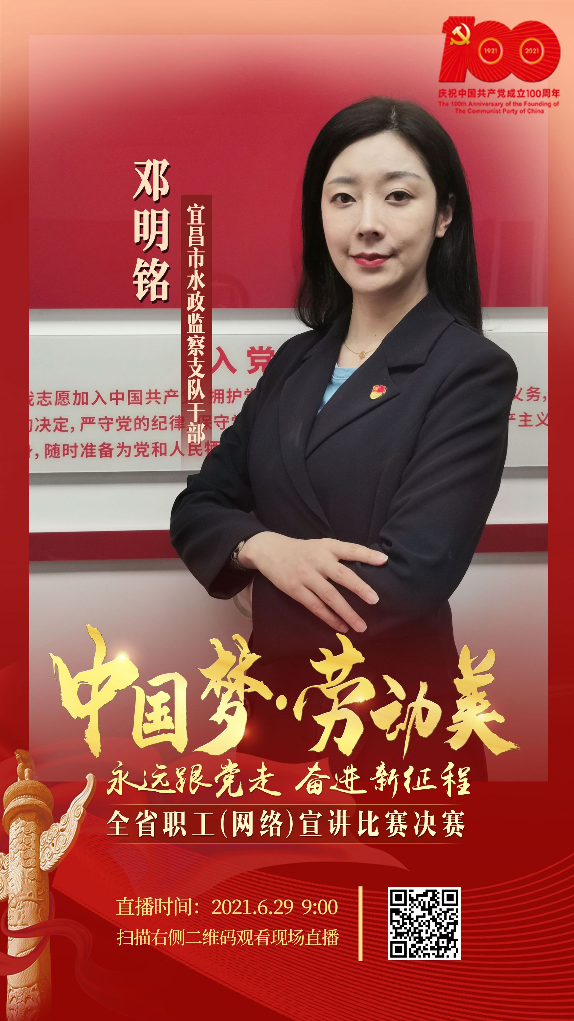 邓明铭弘扬红旗渠精神守望党的初心和使命