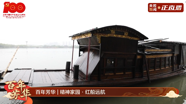 百年芳华丨从小小红船到巍巍巨轮