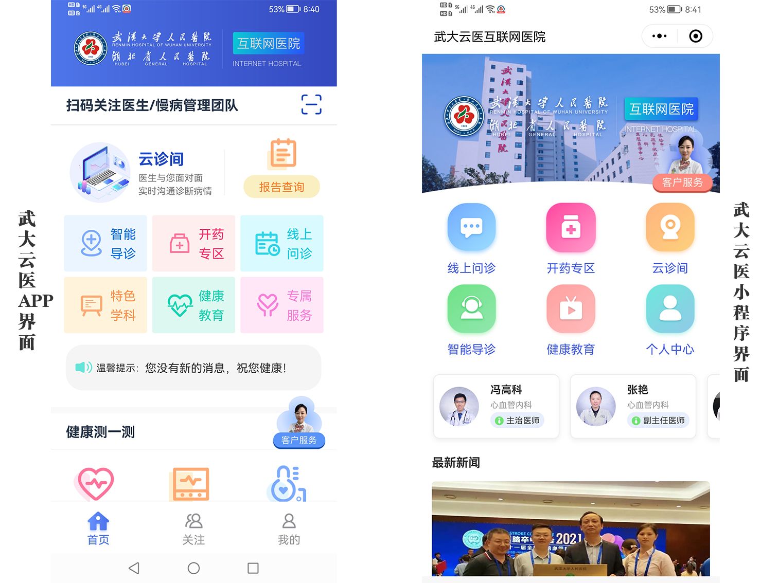 智慧助老武大云医助您线上问诊续方预约检查