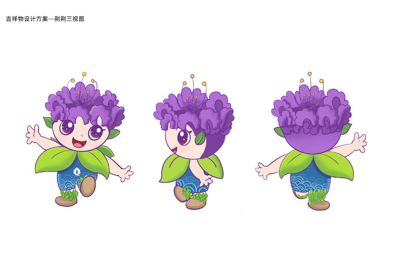 吉祥物"荆荆"薇薇"原型为荆门市花紫薇花,其头饰分别用紫薇花和赤薇