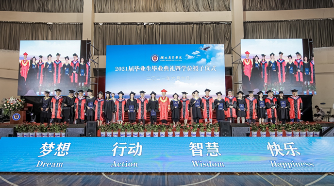 湖北商贸学院隆重举行2021年毕业典礼暨学位授予仪式