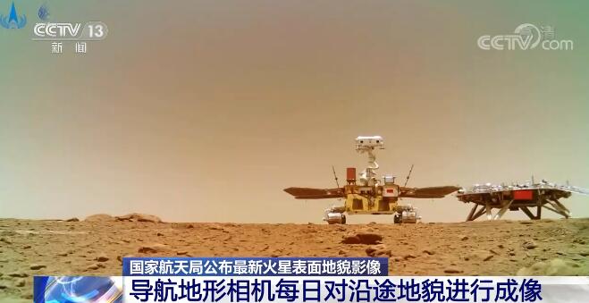 国家航天局公布由祝融号火星车拍摄的最新火星表面地貌影像