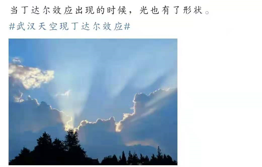 丁达尔效应最近武汉的天空也太美了