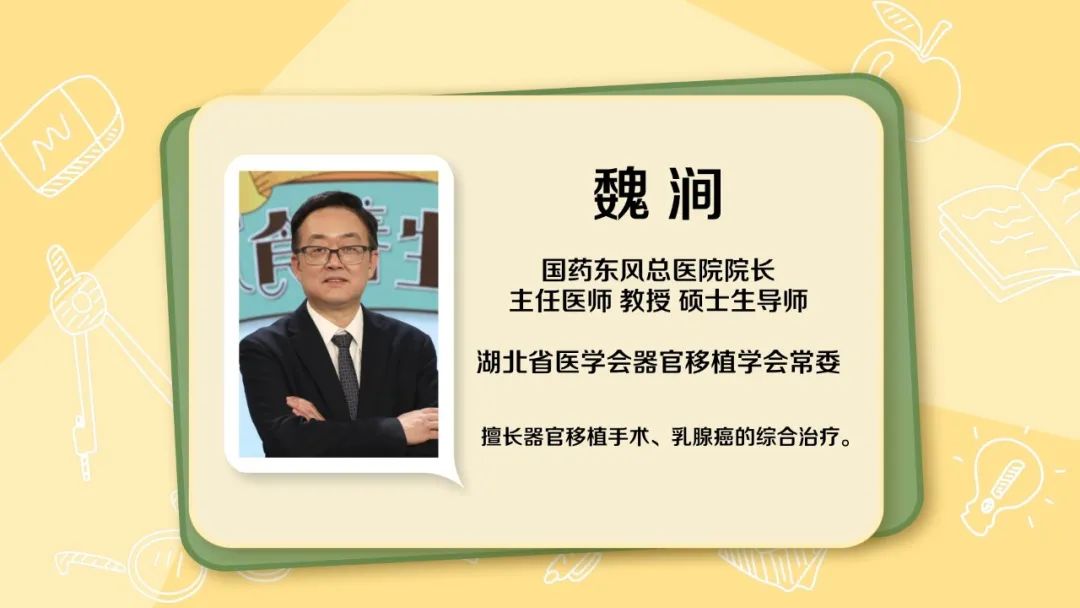 魏涧主任医师 教授 硕士生导师国药东风总医院院长湖北省医学会器官