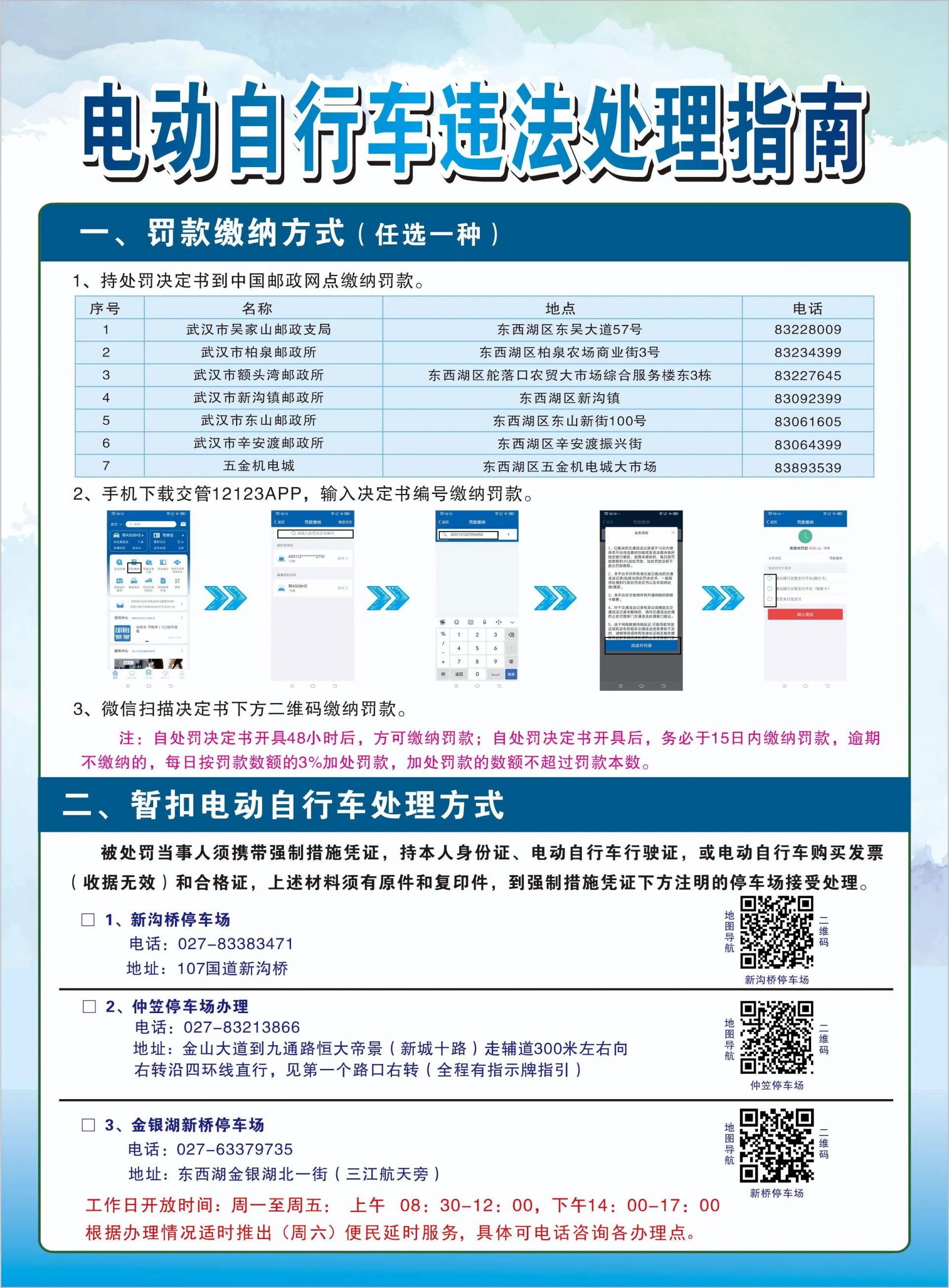 武汉交警推出电动自行车返还“一站式”便民服务