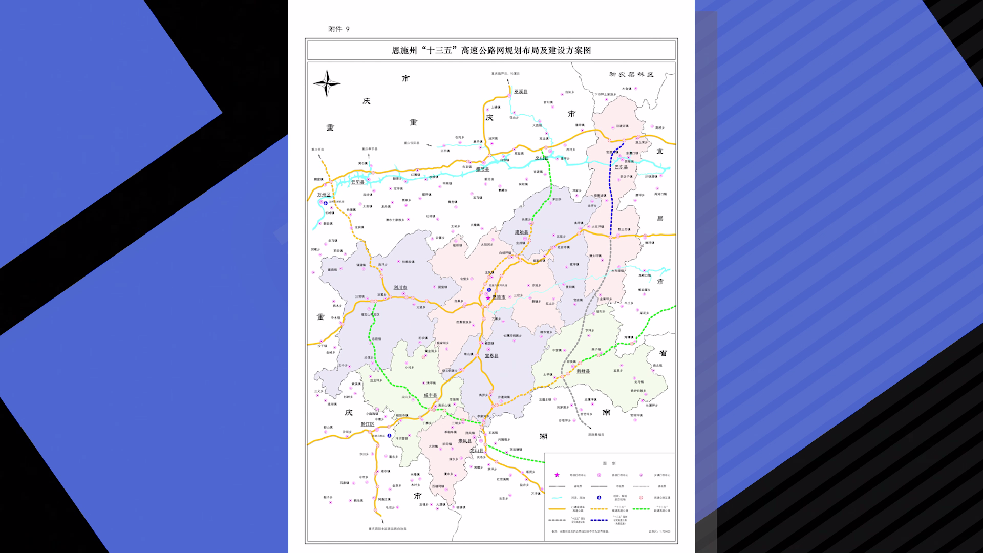 恩施州落实省委省政府在鄂西的重大交通规划布局,广大高速公路建设者