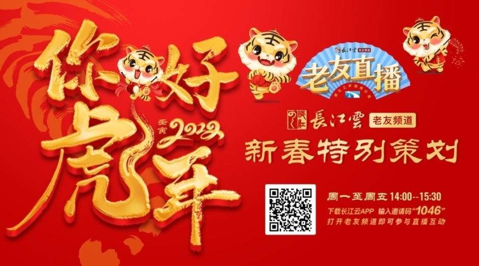 你好虎年老友直播新春特别策划五剪纸大师彭新政指尖艺术迎新春