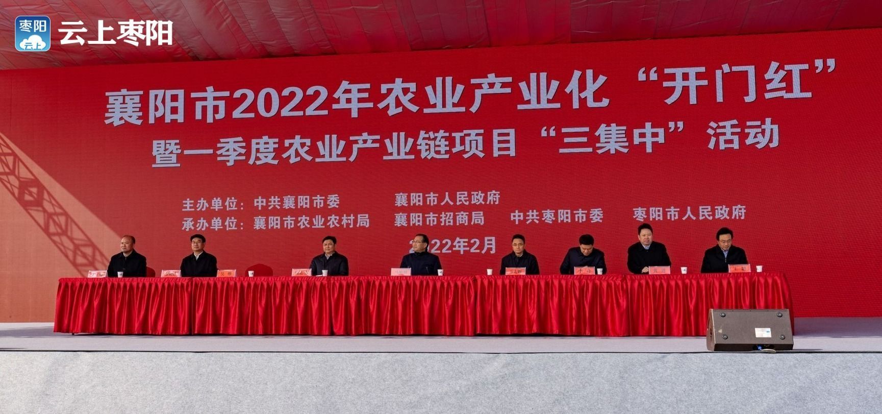2022年农业产业化开门红暨一季度农业产业链项目三集中活动在枣阳举行