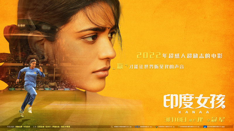 让世界见证女性的力量电影印度女孩发布终极预告
