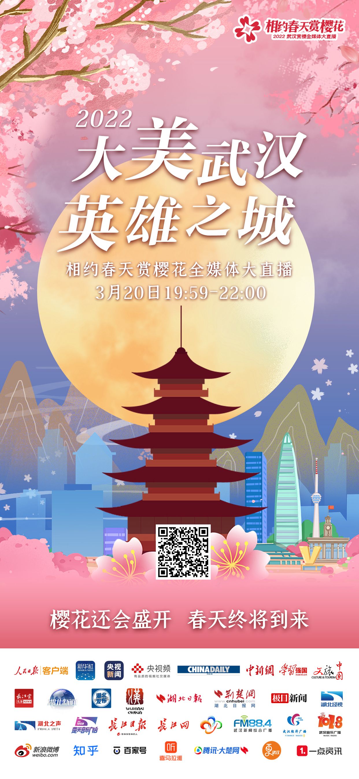 直播预告欢迎来到武汉樱花元宇宙