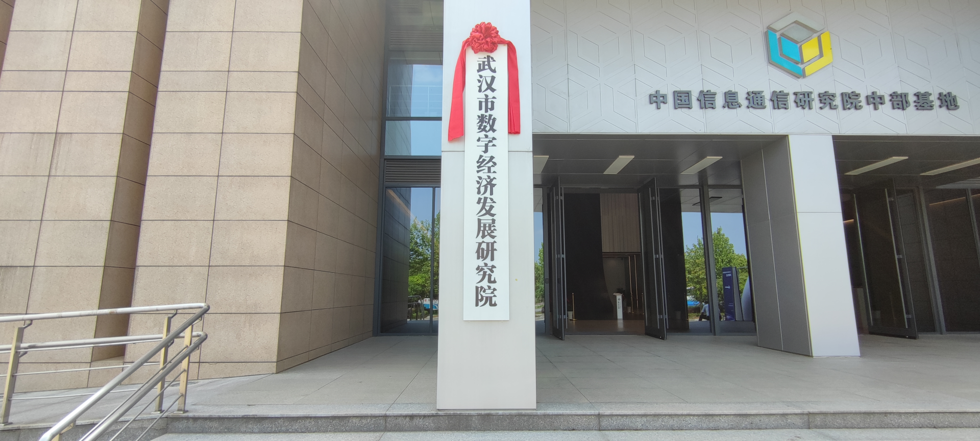 近年来,在武汉市委市政府的支持下,中国信息通信研究院(以下简称"中国