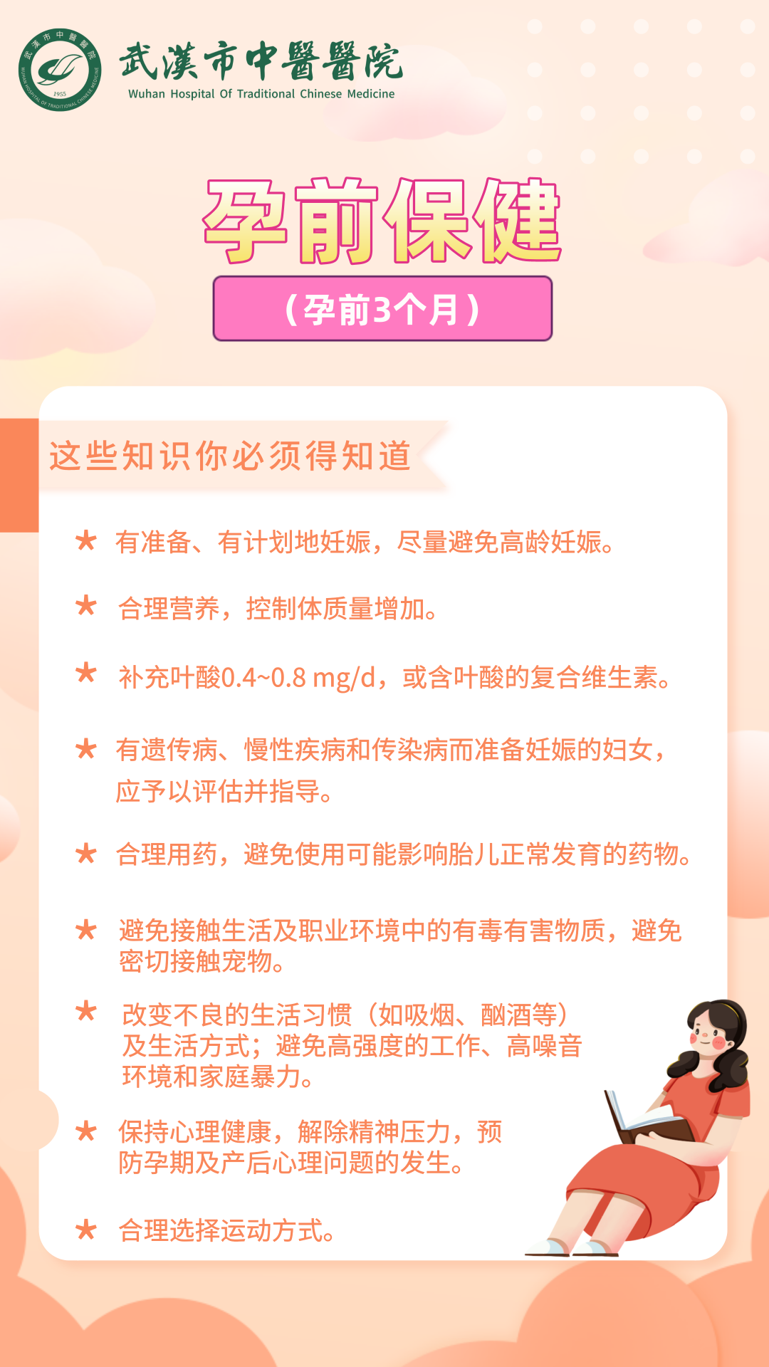 备孕指导：打造健康宝宝的第一步