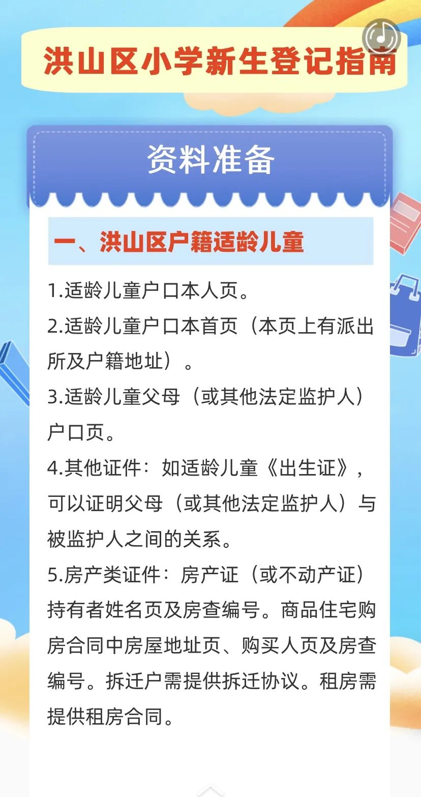 武汉跨区转学籍需要什么手续？最新武汉小学一年级新生入学办理指南来啦！(图15)