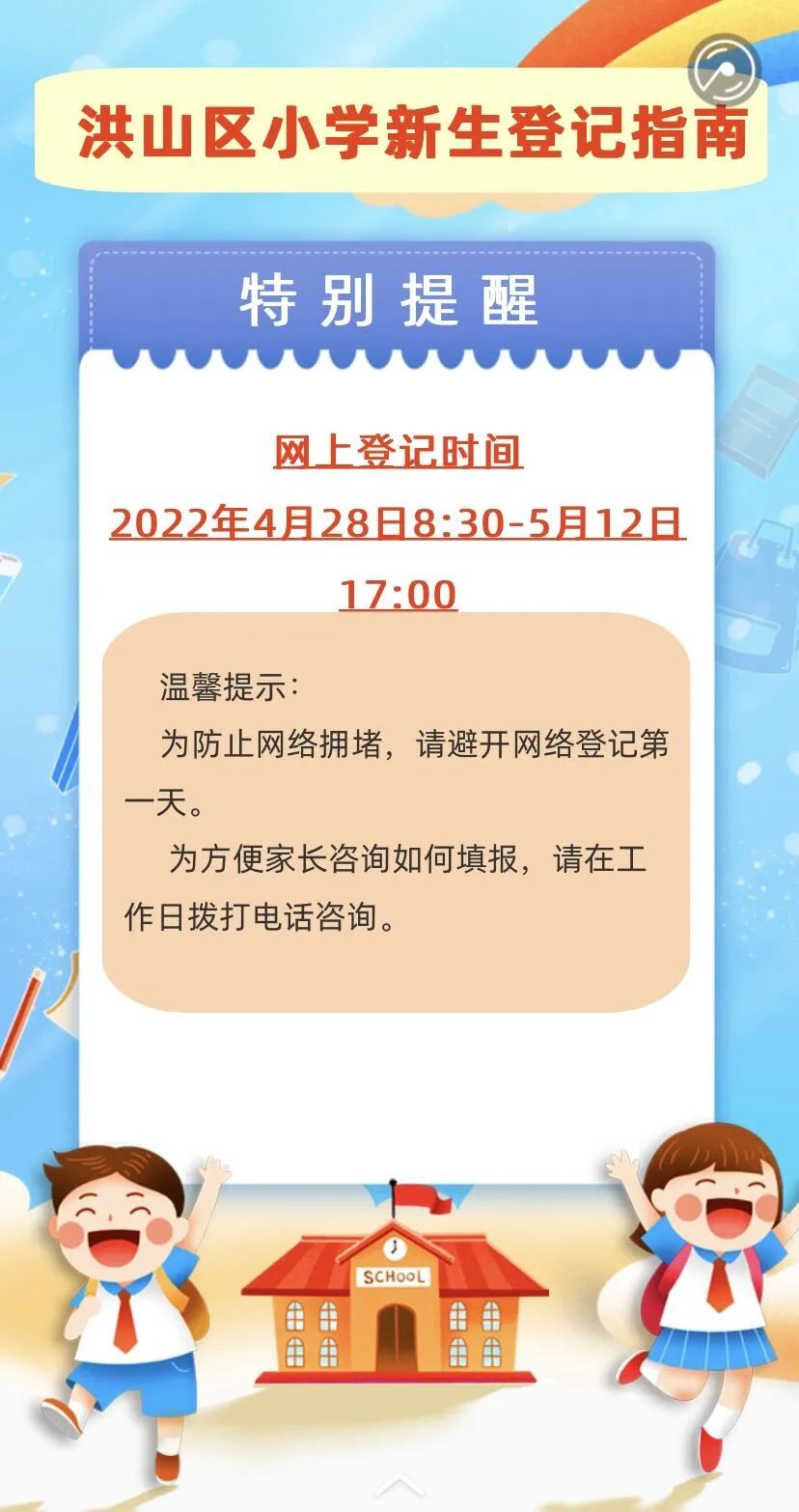 武汉跨区转学籍需要什么手续？最新武汉小学一年级新生入学办理指南来啦！(图22)