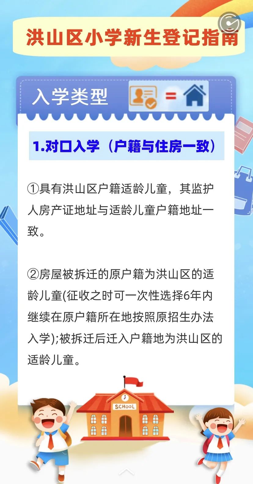 武漢跨區(qū)轉學籍需要什么手續(xù)？最新武漢小學一年級新生入學辦理指南來啦！(圖13)