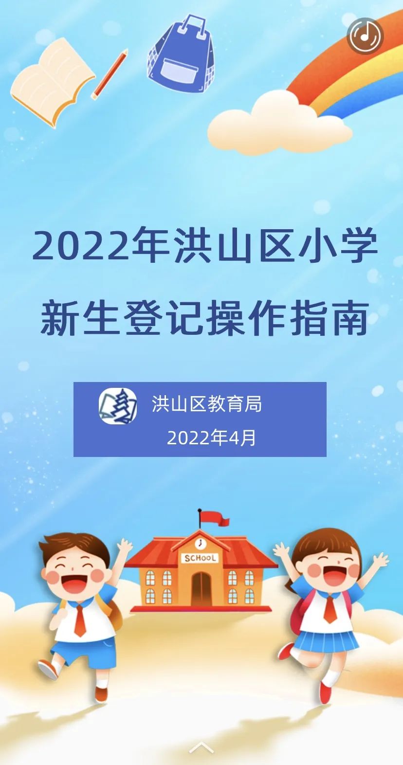 武汉跨区转学籍需要什么手续？最新武汉小学一年级新生入学办理指南来啦！(图9)