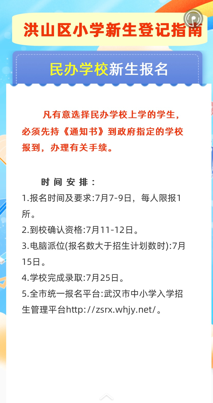 武汉跨区转学籍需要什么手续？最新武汉小学一年级新生入学办理指南来啦！(图20)