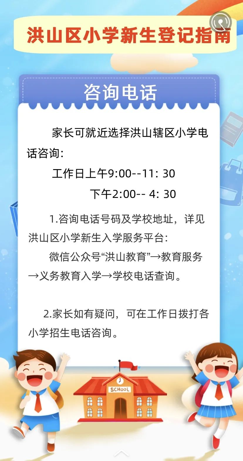 武漢跨區(qū)轉學籍需要什么手續(xù)？最新武漢小學一年級新生入學辦理指南來啦！(圖18)