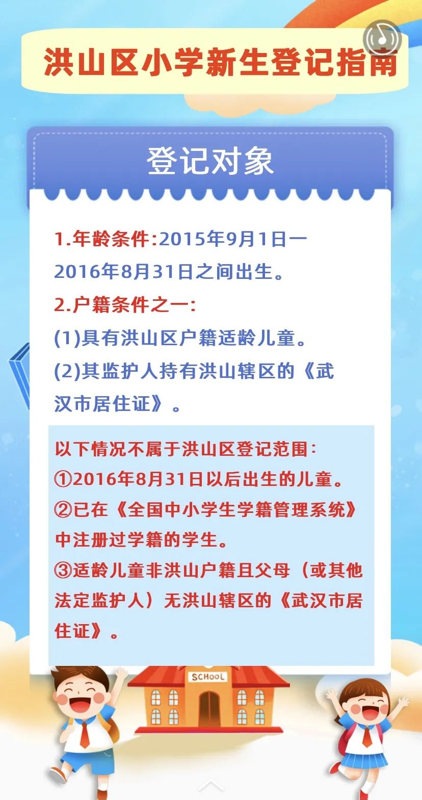 武漢跨區(qū)轉學籍需要什么手續(xù)？最新武漢小學一年級新生入學辦理指南來啦！(圖10)